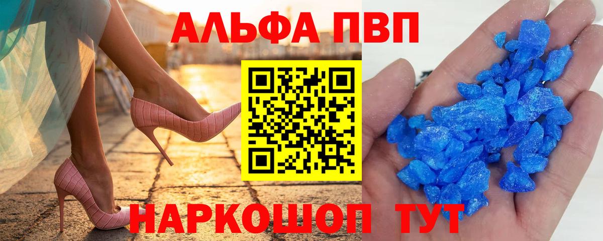 Альфа ПВП СК  Вход с VPN  A PVP Соль  Новокубанск  Альфа ПВП мука 