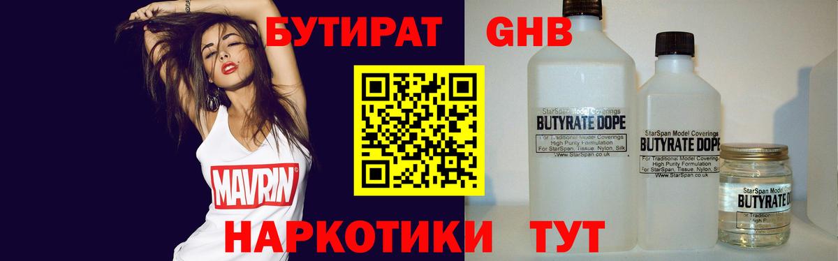 БУТИРАТ 99%  БУТИРАТ  Новокубанск 