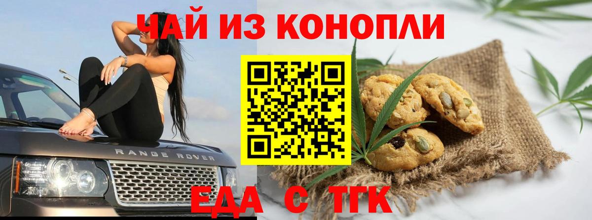 Cannafood конопля  Вход с VPN  Новокубанск 