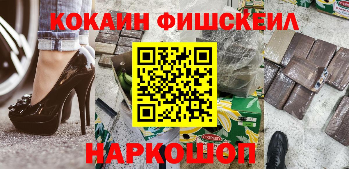 COCAIN Fish Scale Новокубанск