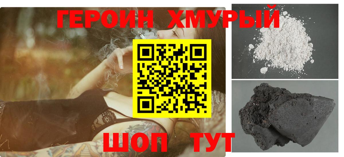 Героин  Новокубанск  Героин гречка 