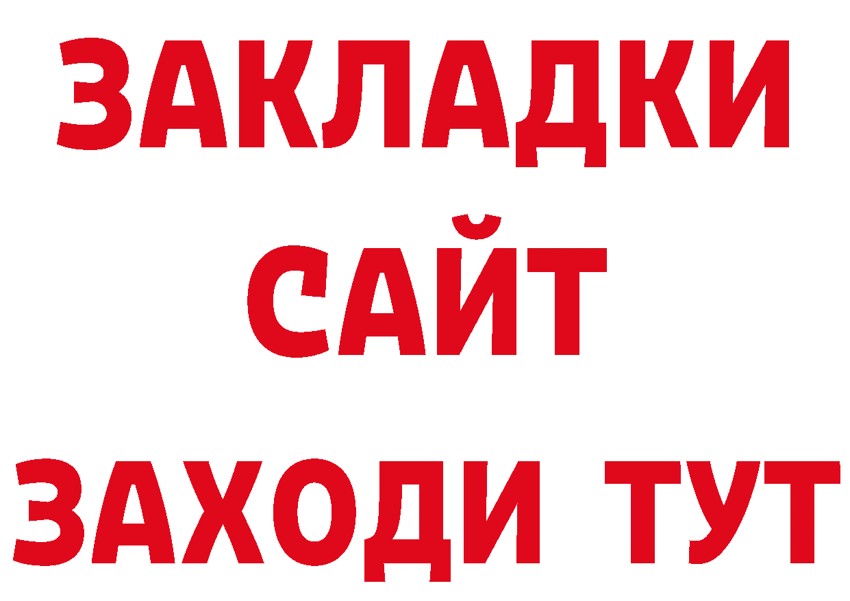 БУТИРАТ оксибутират ссылка площадка кракен Новокубанск