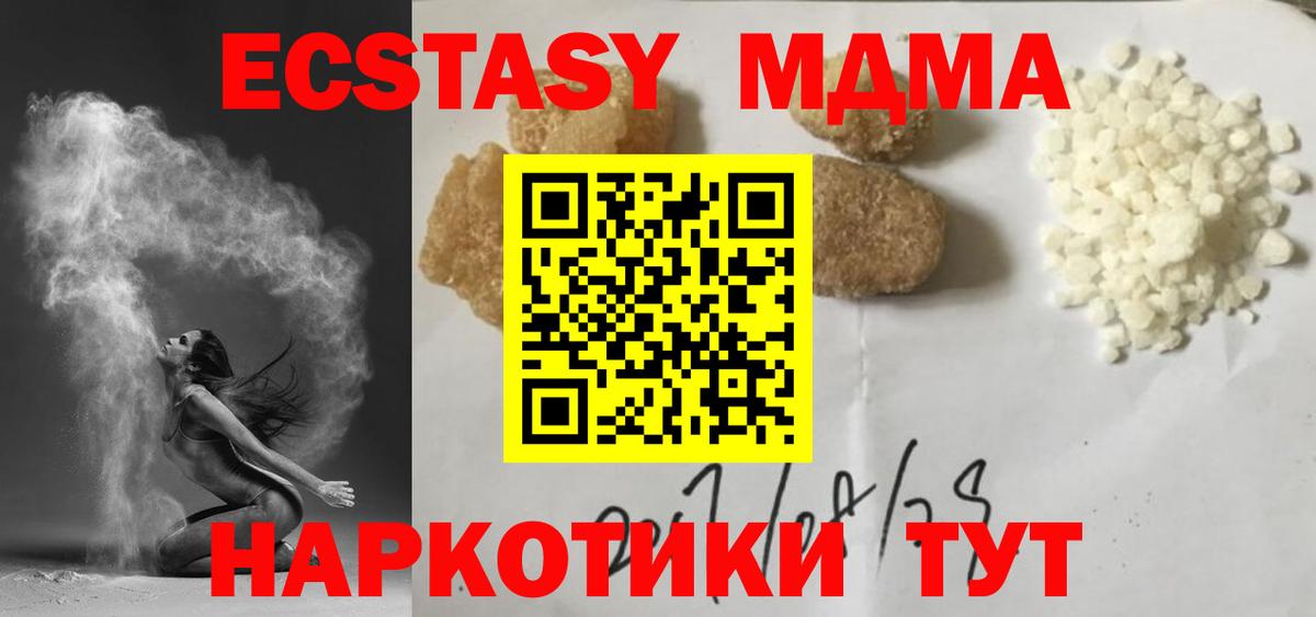 MDMA кристаллы  Вход с VPN  MDMA кристаллы  Новокубанск 