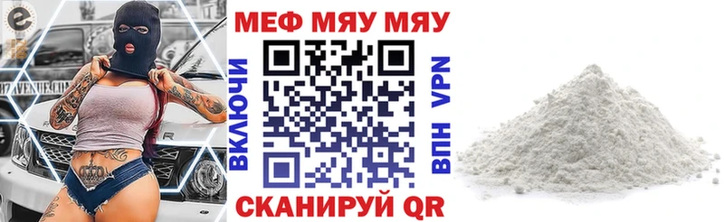 МЕФ мяу мяу Новокубанск