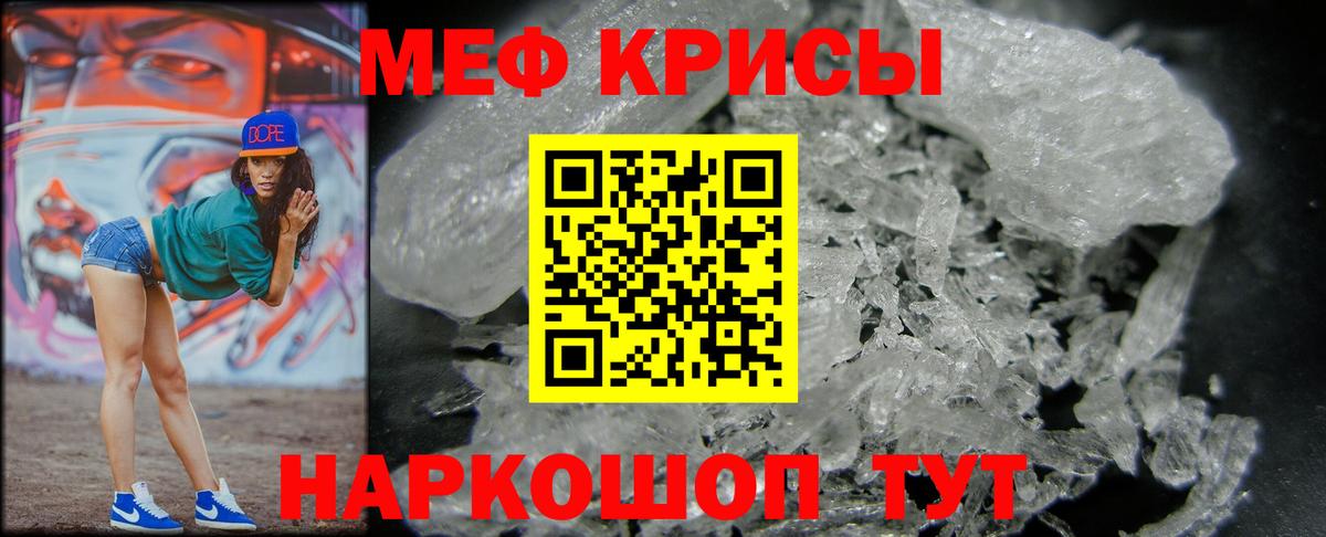 Мефедрон кристаллы Новокубанск