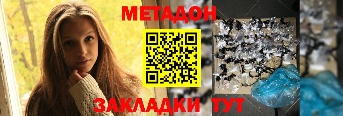 МЕТАДОН VHQ  MEGA ссылки  Новокубанск  МЕТАДОН кристалл  Вход с VPN 