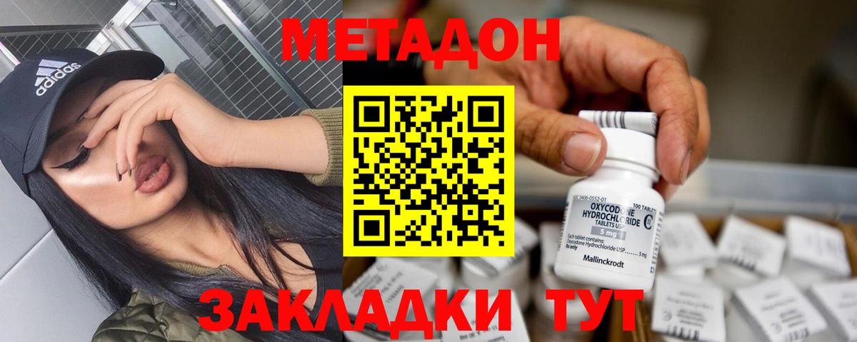 Метадон кристалл Новокубанск