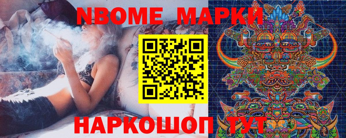 Марки N-bome 1500мкг Новокубанск