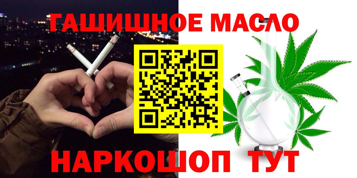 ТГК гашишное масло Новокубанск